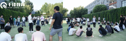 千鋒IT技術(shù)培訓班學員破冰活動1