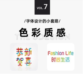 太實用啦，9種字體設(shè)計法706