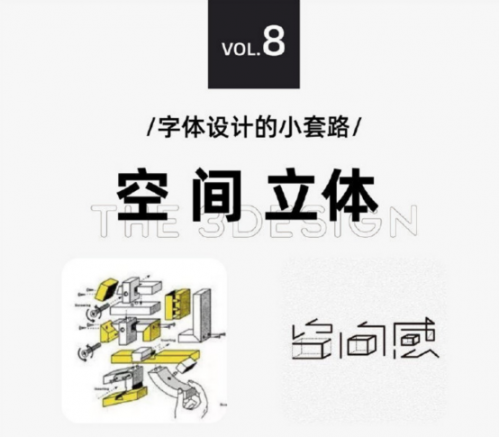 太實用啦，9種字體設(shè)計法784